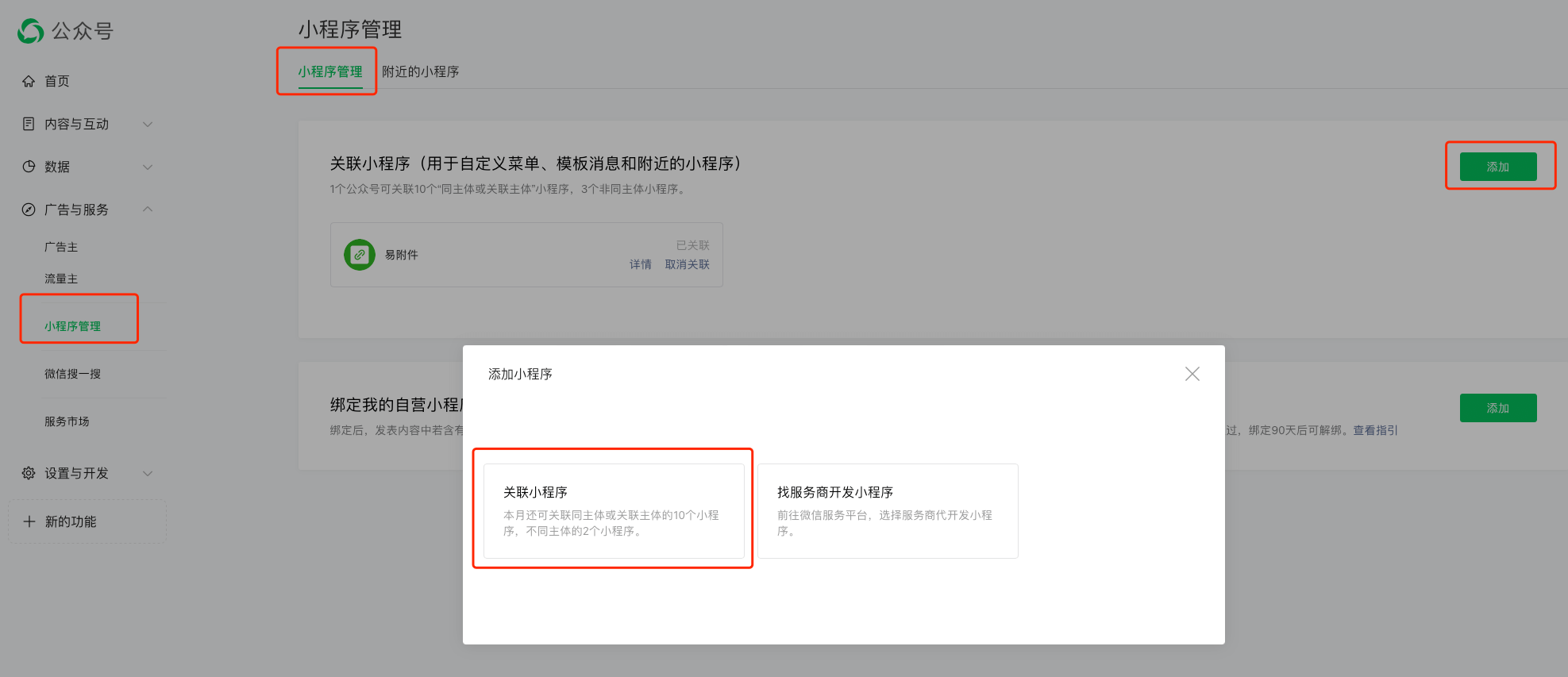 关联小程序