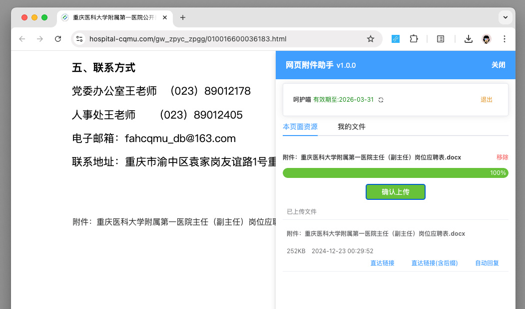 附件上传